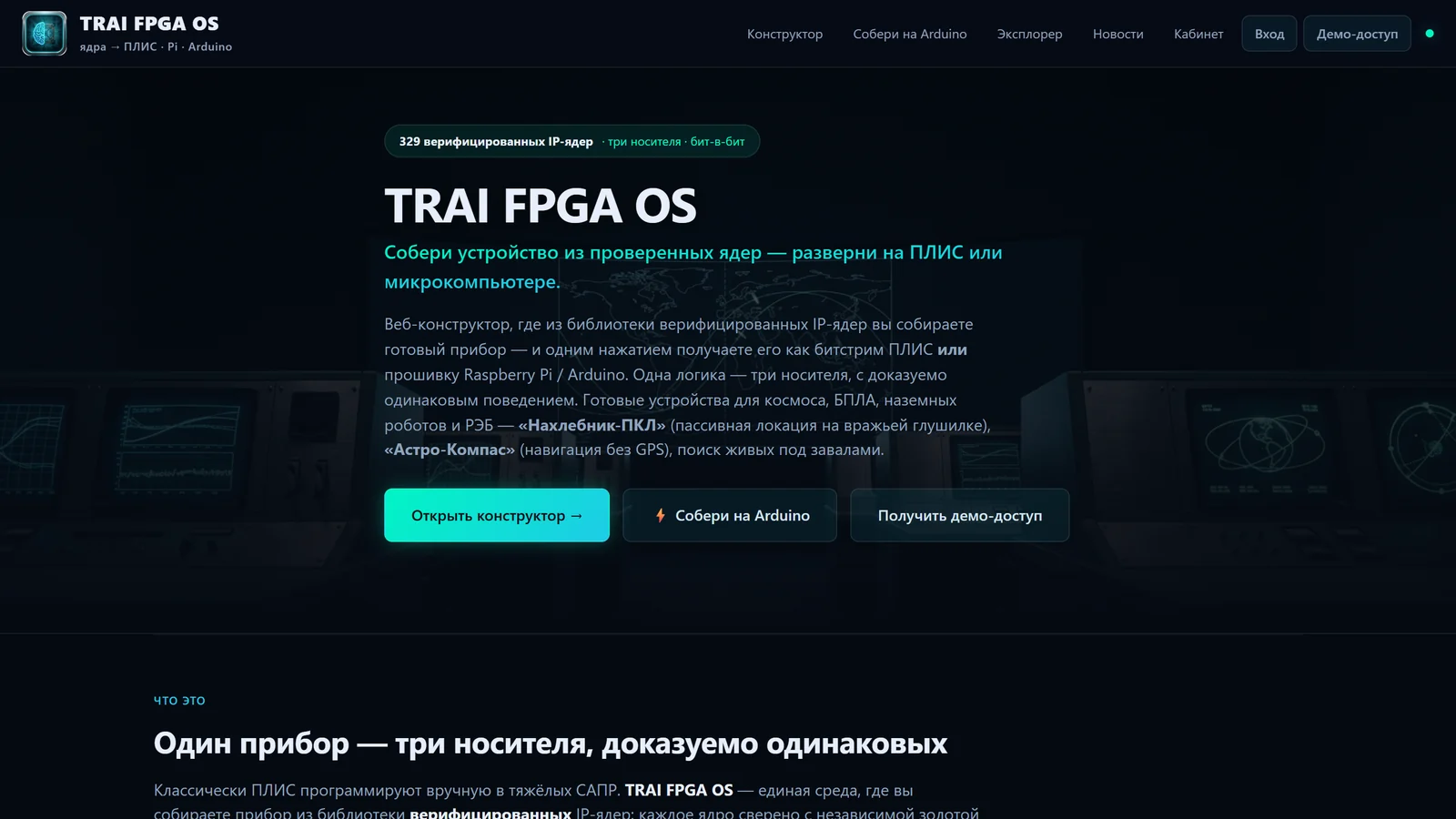 TRAI FPGA OS: один прибор — три носителя. Теперь и на Arduino